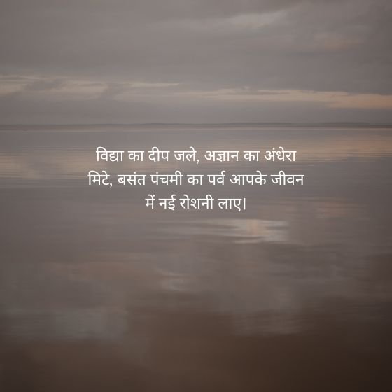 basant panchami quotes in hindi