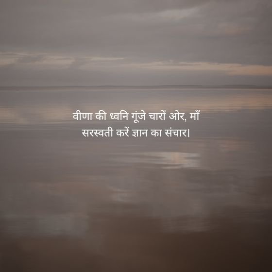 basant panchami quotes in hindi