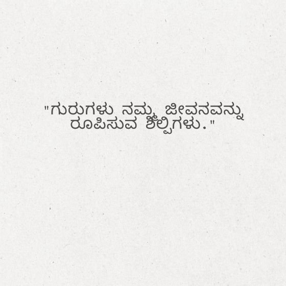teachers day quotes in kannada