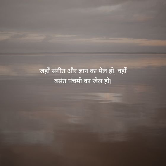 basant panchami quotes in hindi