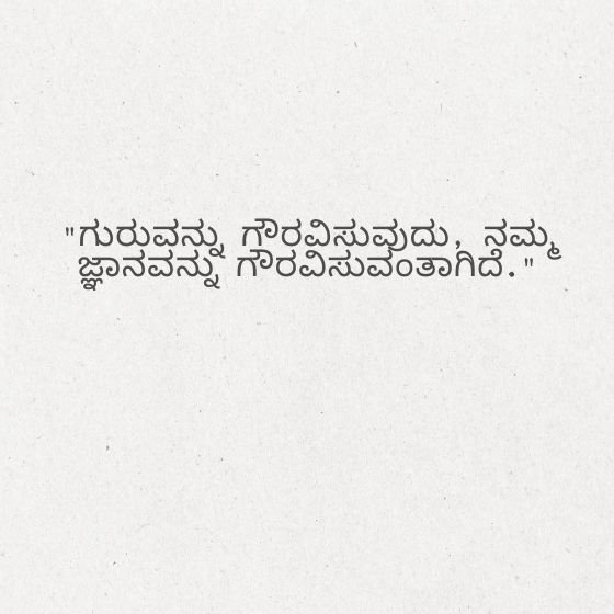 teachers day quotes in kannada