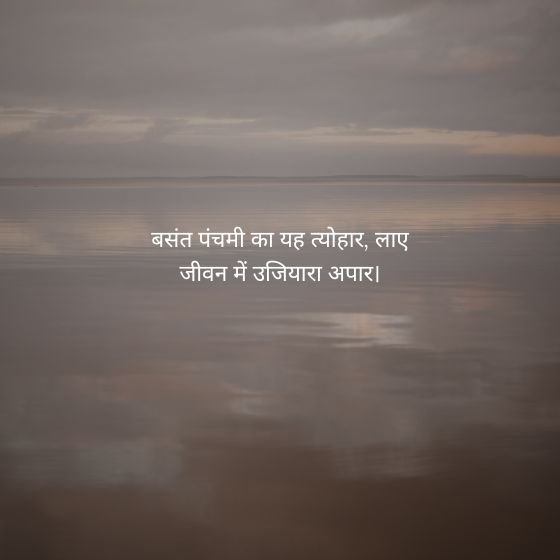 basant panchami quotes in hindi