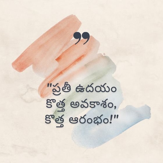 positive good morning quotes in telugu