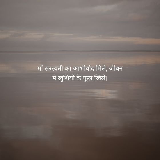 basant panchami quotes in hindi