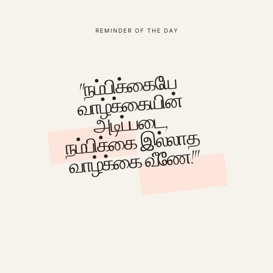 bharathiyar quotes in tamil