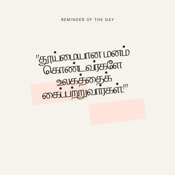 bharathiyar quotes in tamil