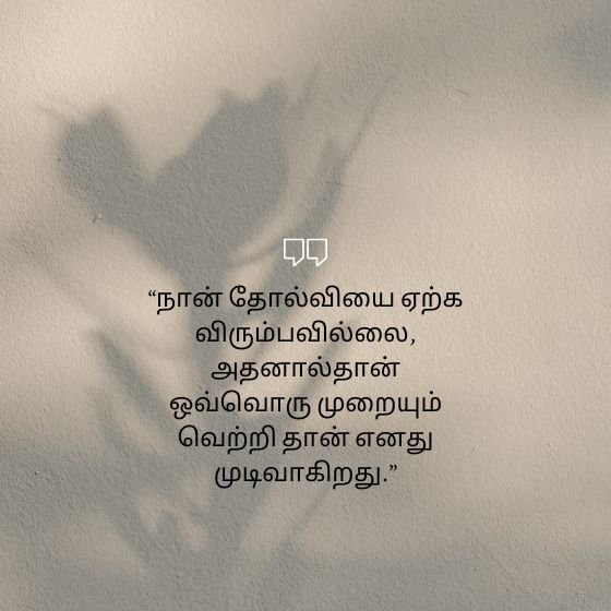 attitude quotes in tamil