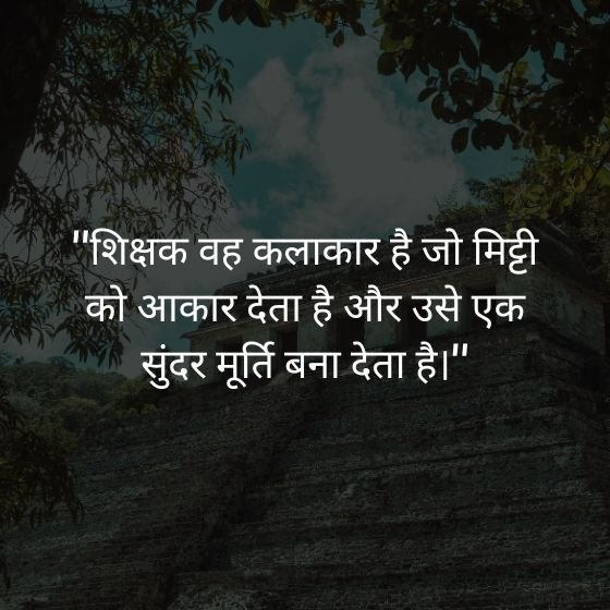 respect teacher quotes in urdu
