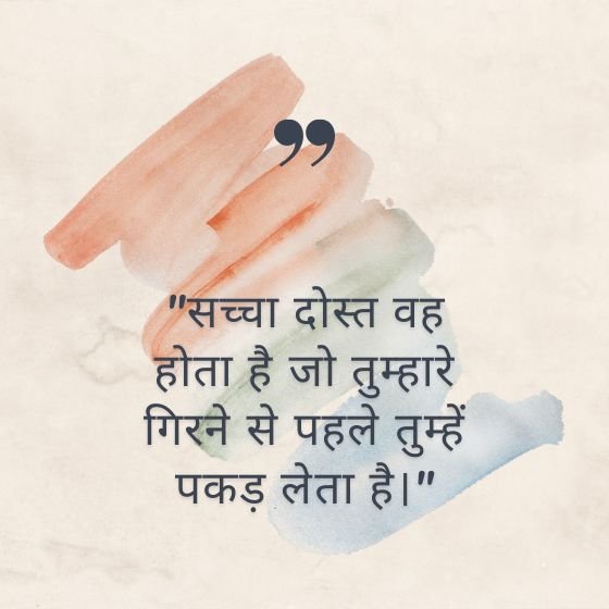 forever best friend quotes in hindi
