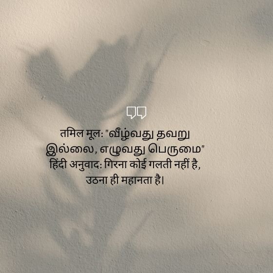 tamil quotes about life
