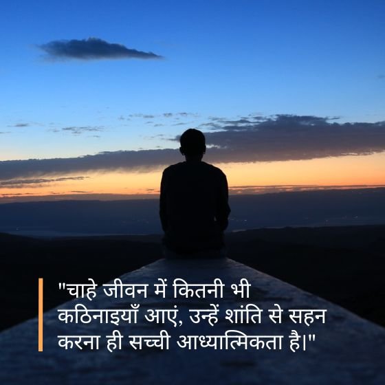 spiritual quotes in hindi