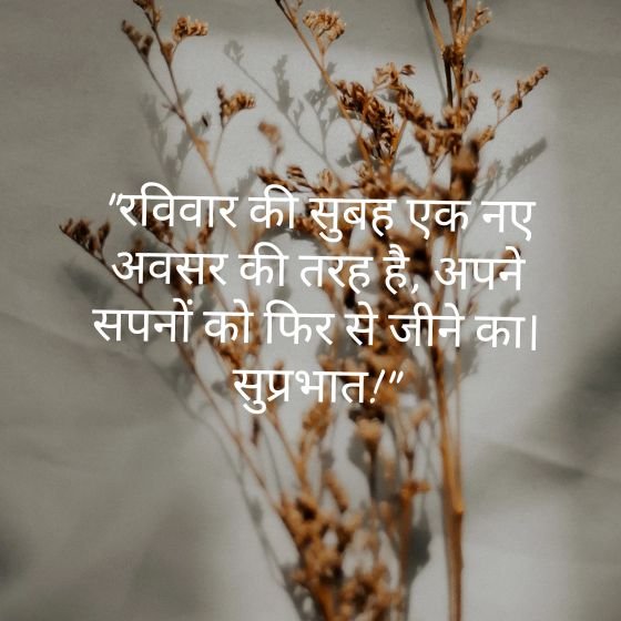 sunday good morning quotes