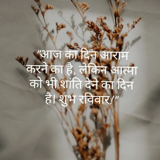 sunday good morning quotes