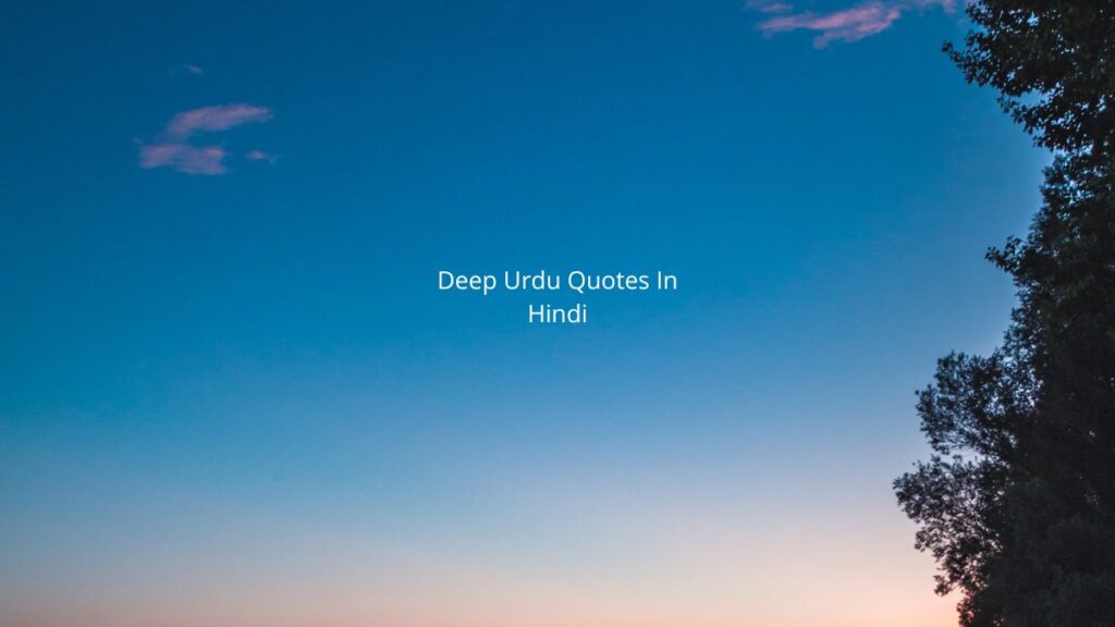 deep urdu quotes