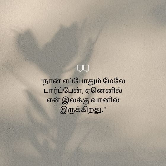 attitude quotes in tamil