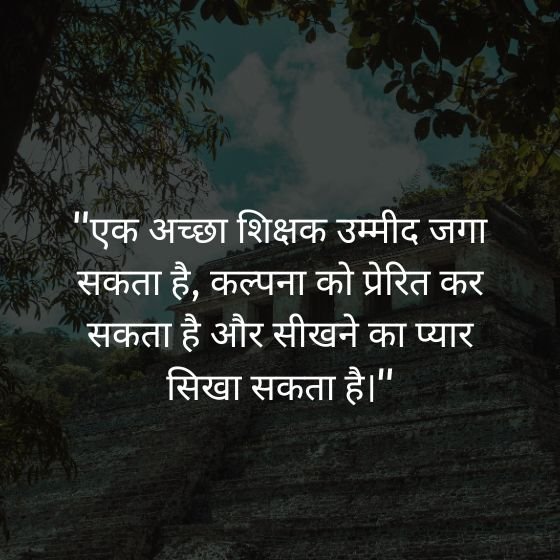 respect teacher quotes in urdu