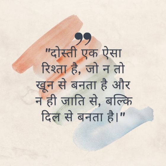 forever best friend quotes in hindi