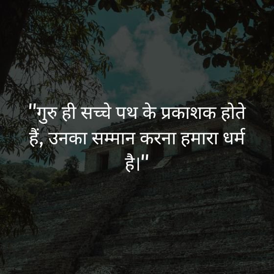 respect teacher quotes in urdu