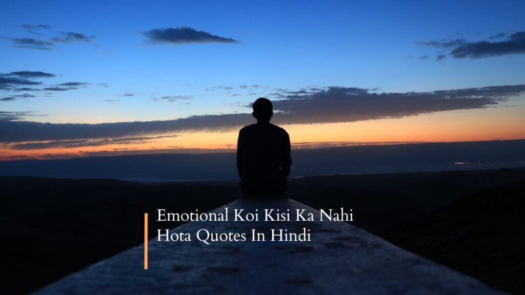 emotional koi kisi ka nahi hota quotes