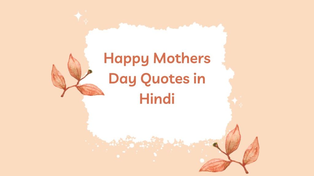 happy mothers day quotes in hindi