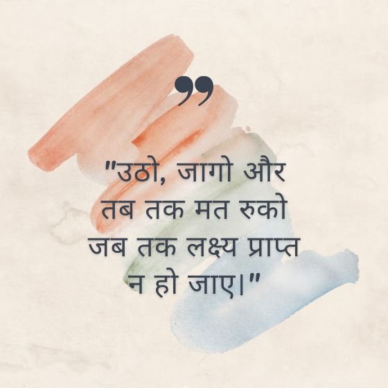 anmol vachan swami vivekananda quotes in hindi
