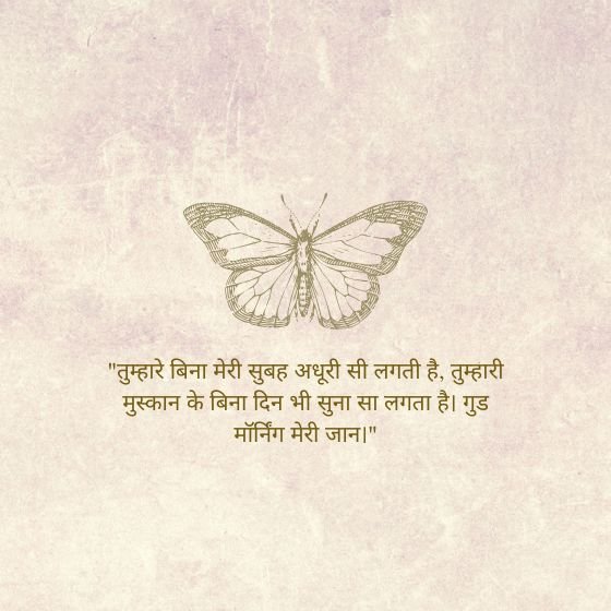 heart touching good morning love quotes in hindi