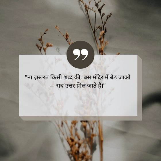 temple quotes for instagram