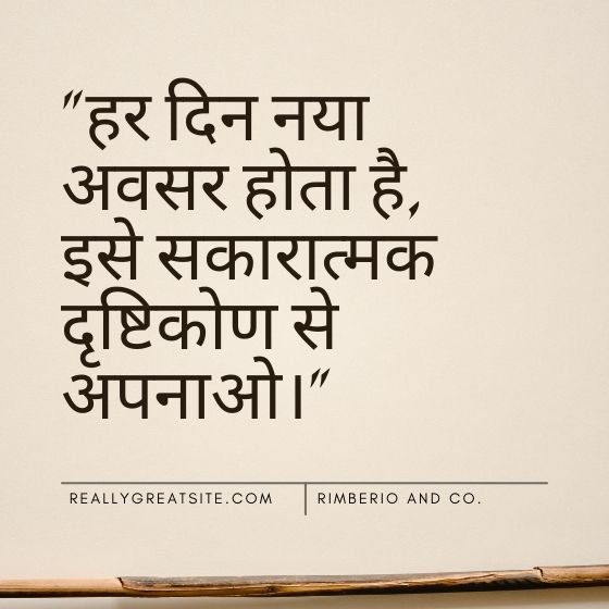 positive attitude quotes in hindi