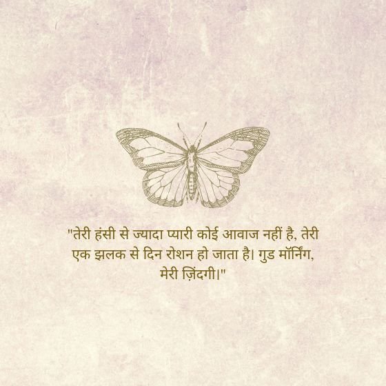 heart touching good morning love quotes in hindi