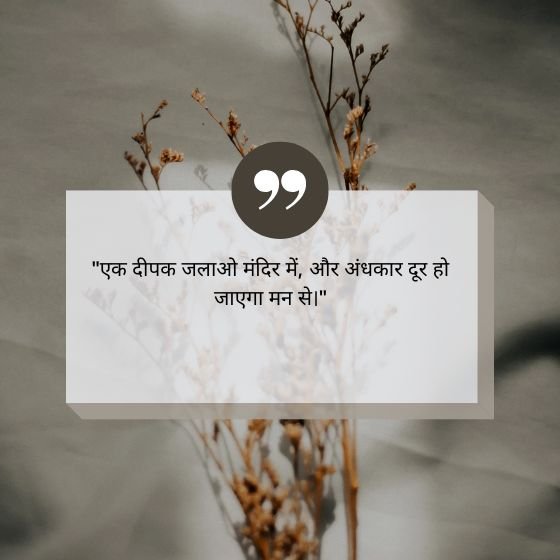 temple quotes for instagram