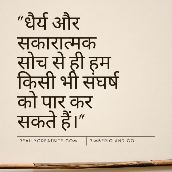 positive attitude quotes in hindi