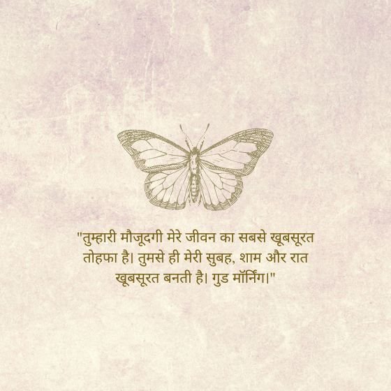 heart touching good morning love quotes in hindi