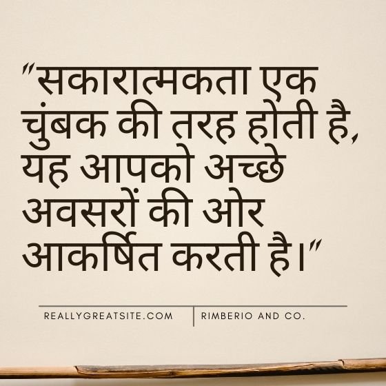 positive attitude quotes in hindi
