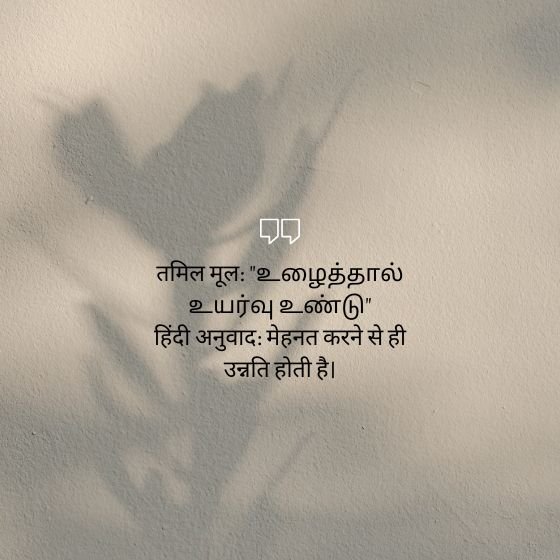 tamil quotes about life