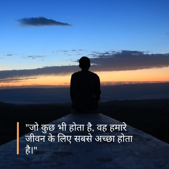 spiritual quotes in hindi