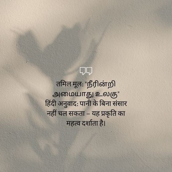 tamil quotes about life