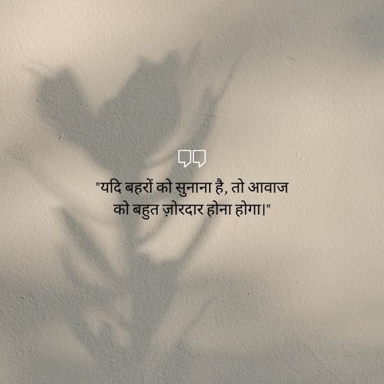 dialogue bhagat singh quotes