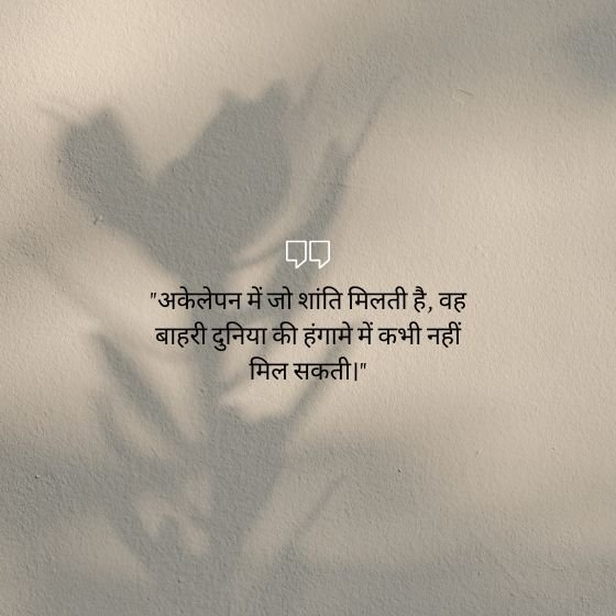 alone quotes for instagram