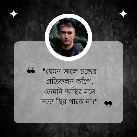 rabindra jayanti quotes in bengali