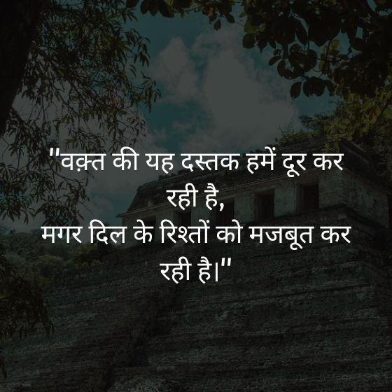farewell quotes in hindi