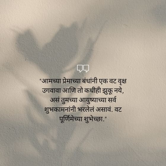 vat purnima quotes for husband in marathi
