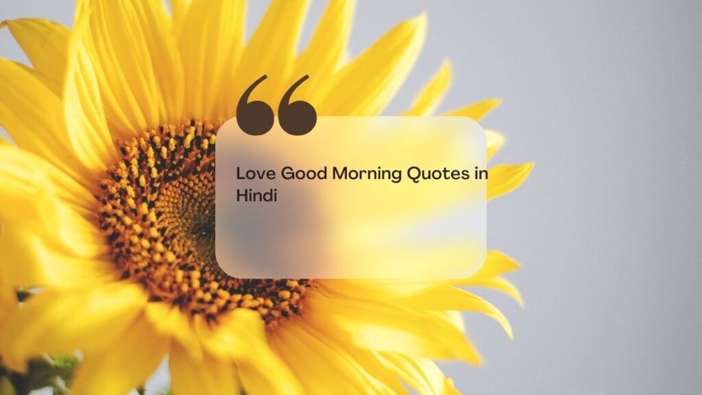 love good morning quotes in hindi