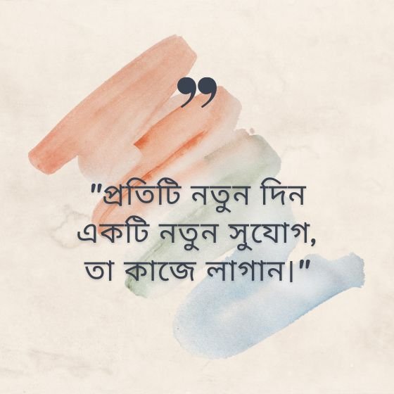 life good morning quotes in bengali
