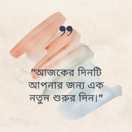 life good morning quotes in bengali