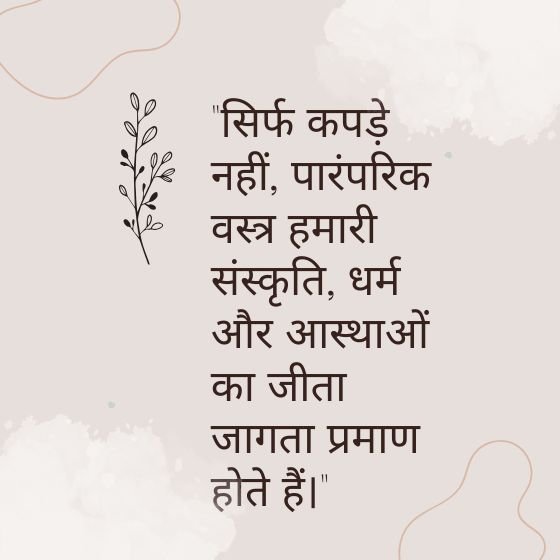 traditional dress quotes