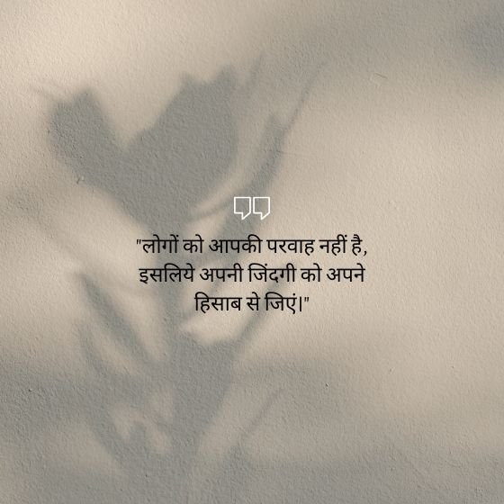 no one cares quotes