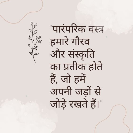 traditional dress quotes